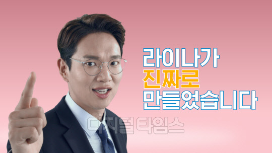 라이나생명 제공.